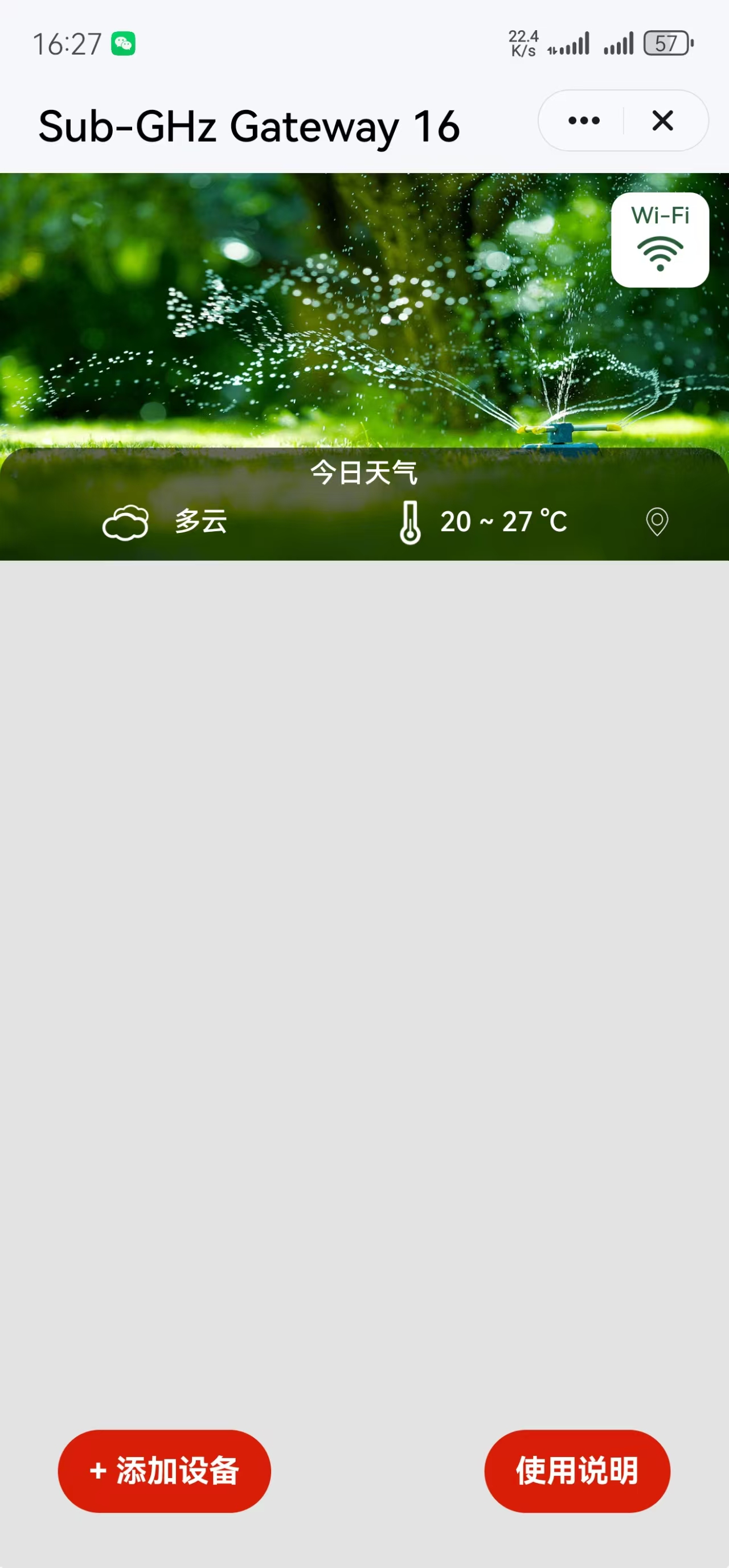 进入网关首页并点击右下角的使用说明