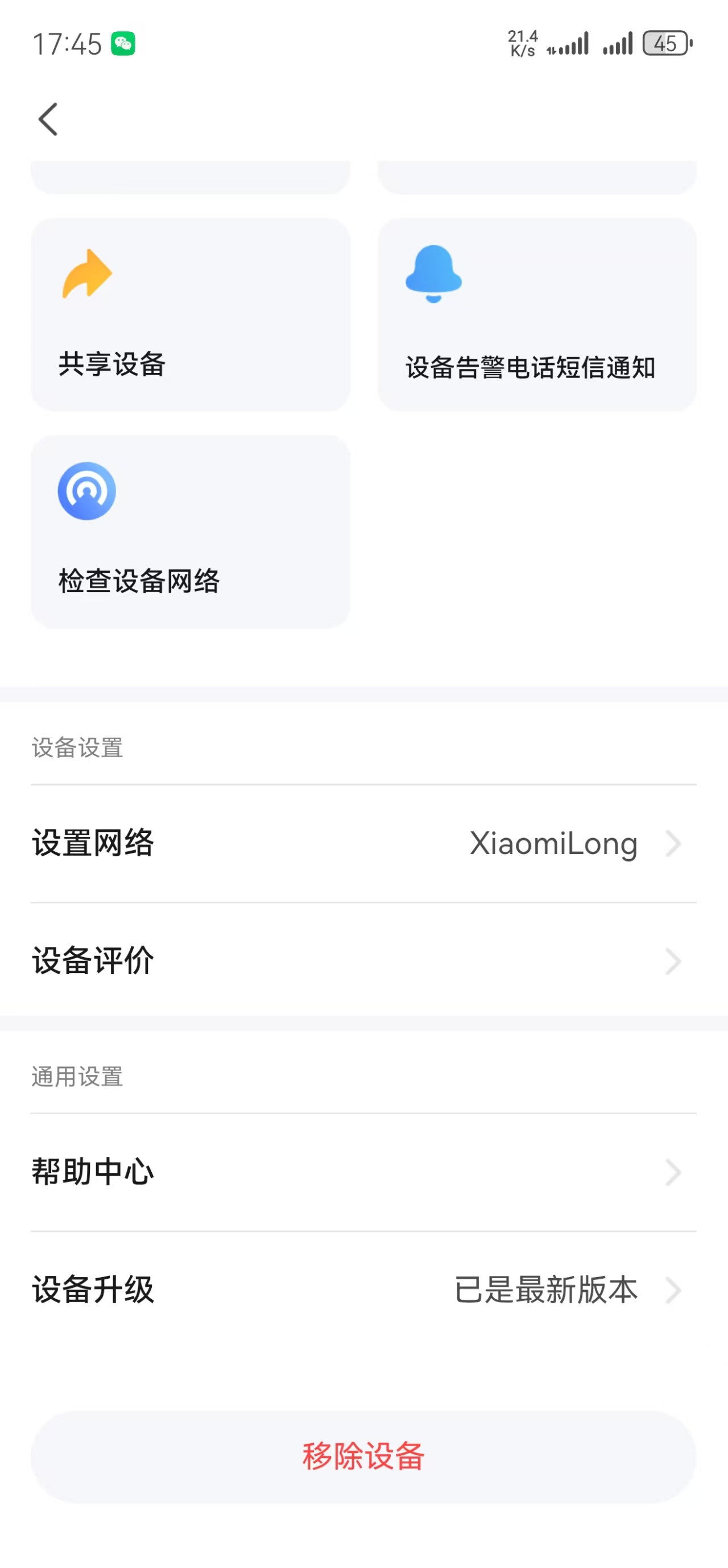 在设备详情页找到设备升级并查看版本状态