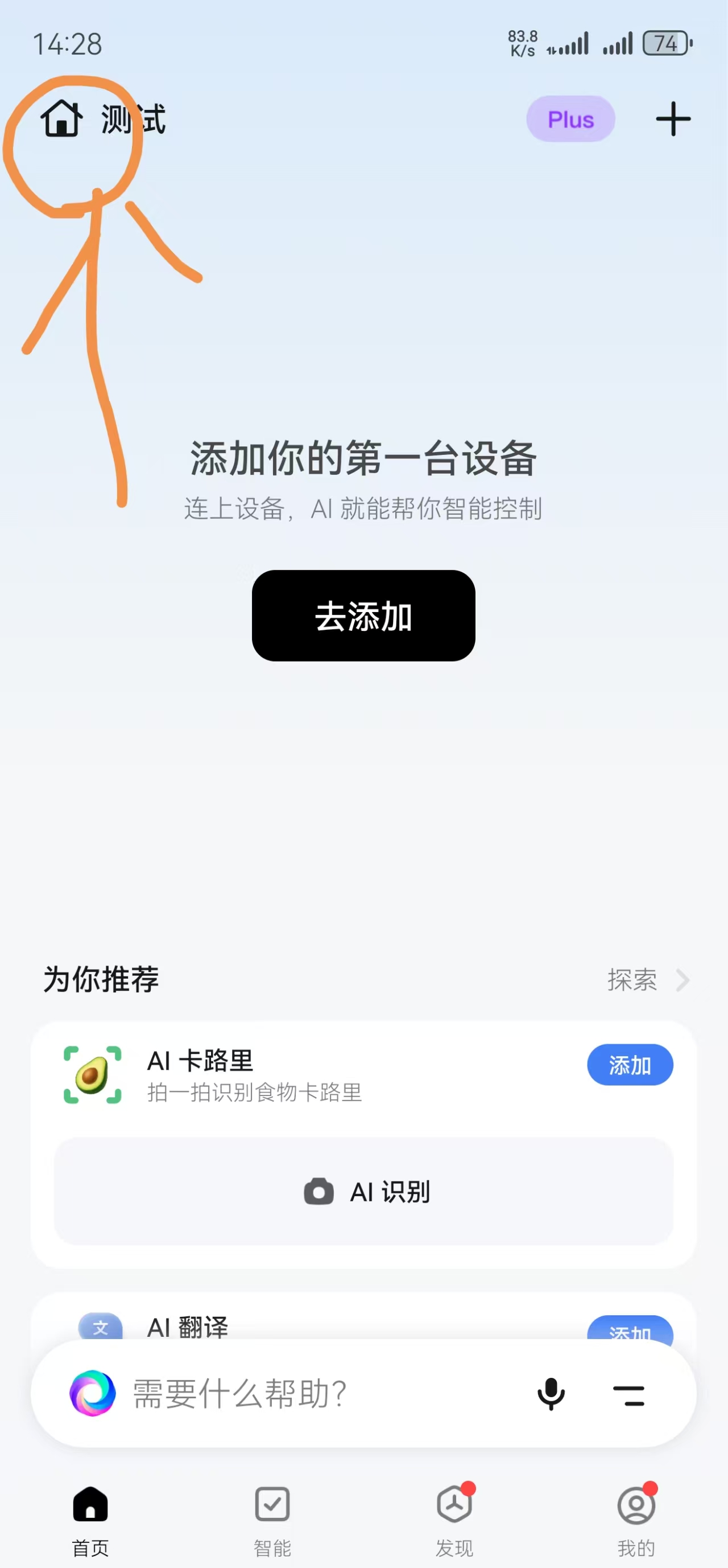 在 App 首页点击左上角的家庭名称或房屋图标